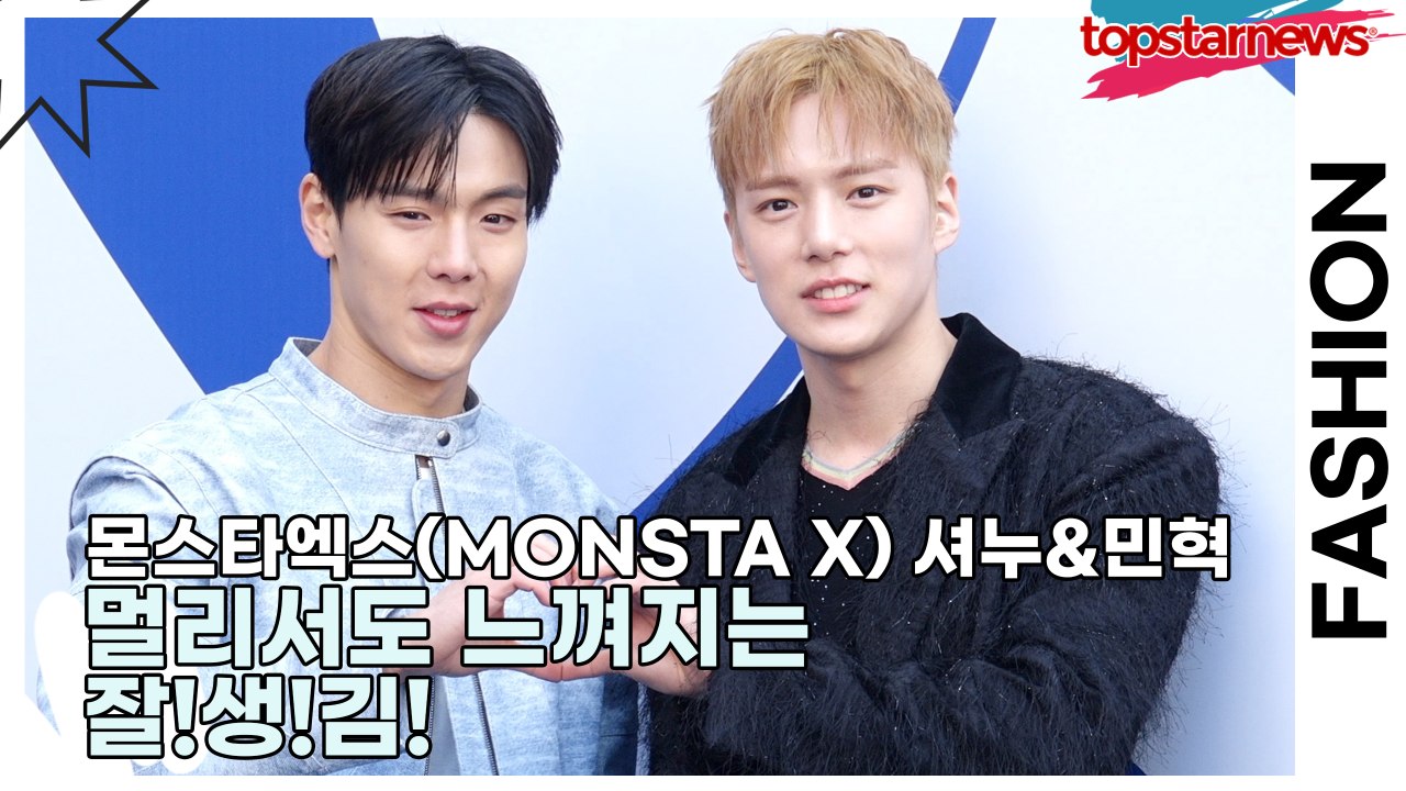 몬스타엑스(MONSTA X) 셔누&민혁, 멀리서도 느껴지는 잘!생!김!(2025 F/W 서울패션위크) [TOP영상]