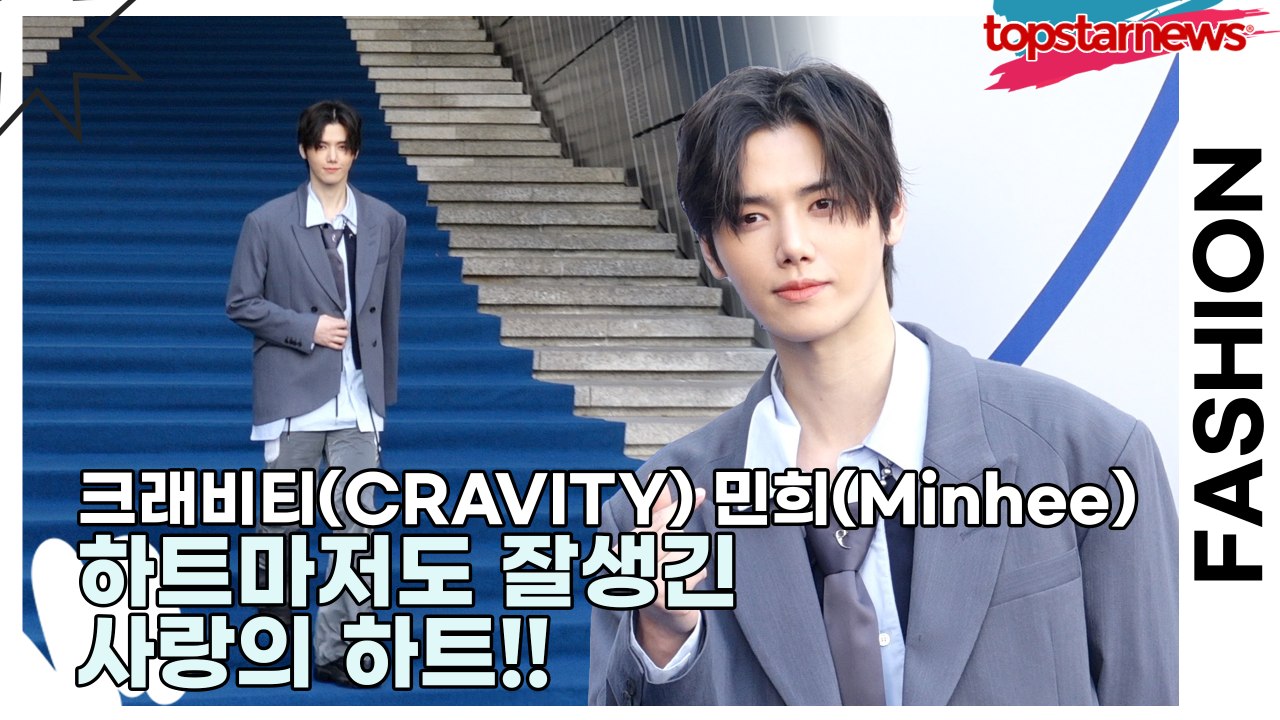 크래비티(CRAVITY) 민희(Minhee), 하트마저도 잘생긴 사랑의 하트를 너에게...