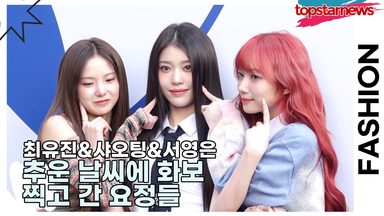 케플러(Kep1er) 최유진&샤오팅&서영은, 추운 날씨에 화보 찍고 간 요정들(202...