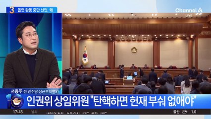 “헌재 없애버려야” 인권위 상임위원 발언 논란