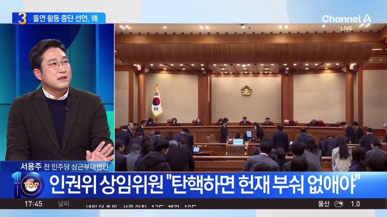 “헌재 없애버려야” 인권위 상임위원 발언 논란