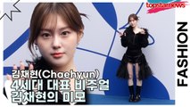 케플러(Kep1er) 김채현(Chaehyun), 4세대 대표 비주얼 김채현의 미모(2025 F/W 서울패션위크) [TOP영상]