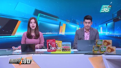 ปธน. "สี จิ้นผิง" ชมรัฐบาลไทยตัดไฟแก๊งคอลฯ | เข้มข่าวเย็น | 6 ก.พ. 68