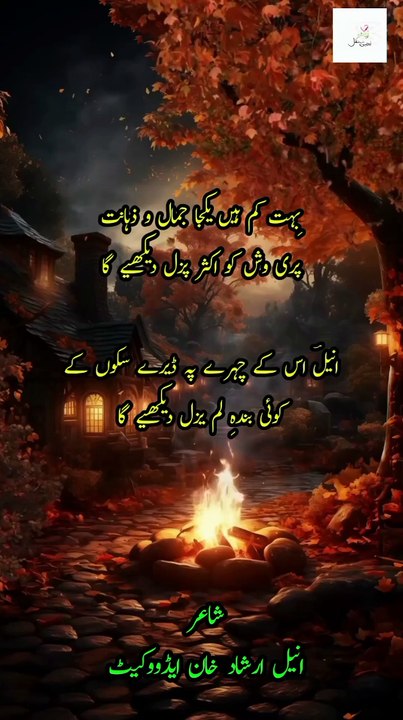Urdu Poetry | Urdu Shayari... bohat Kam hain yakja