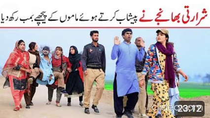 bomb funny video || #ramzi, #sughri, #noori, #nuri, #billo