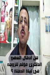 هل يجدث  الم للمراه اثناء العلاقه الجنسيه فى ليلة الدخله