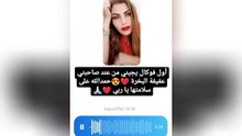 أول تسجيل صوتي لعفيفة بعد خروجها من سجن