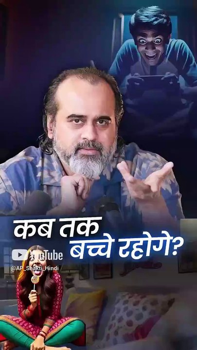 कब तक बच्चे रहोगे? || आचार्य प्रशांत