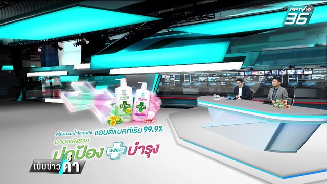 สส.ฝ่ายค้าน ขึ้นดาดฟ้าสภาฯ ชี้วิกฤตฝุ่น PM2.5 | เข้มข่าวค่ำ | 6 ก.พ. 68