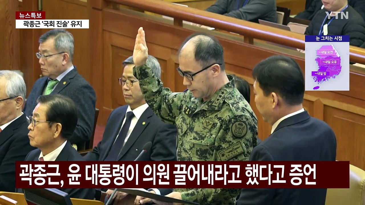 곽종근 "끌어내라 지시"...윤 "의원 단어 쓰지 않아" / YTN