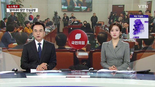 여당, '한총리 탄핵 정족수' 추궁...속내는 '헌재 6인 체제?' / YTN