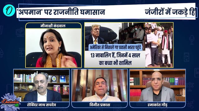 US Deported Indians: America से आए Illegal Immigrants ने Trump पर किए कैसे खुलासे |The Oneindia Show