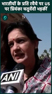 US Deported Indians: अमेरिका पर Priyanka Chaturvedi भड़कीं | US Immigrants | वनइंडिया हिंदी #Shorts