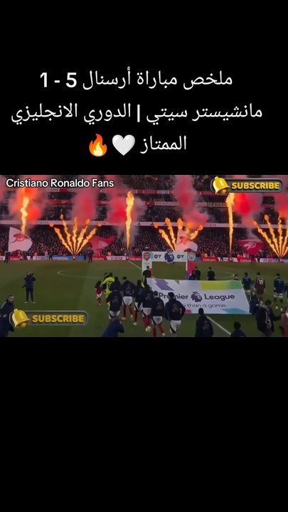 ملخص مباراة أرسنال 5 - 1. مانشيستر سيتي | الدوري الانجليزي الممتاز 🤍🔥