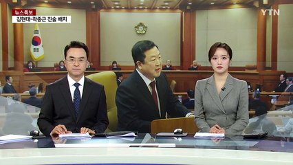 탄핵 변론에 나온 '미국 셧다운'...국회 같던 심판정 / YTN