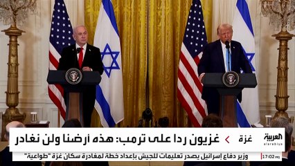 "لن نغادر".. سكان غزة يرفضون رؤية ترمب لمستقبل القطاع