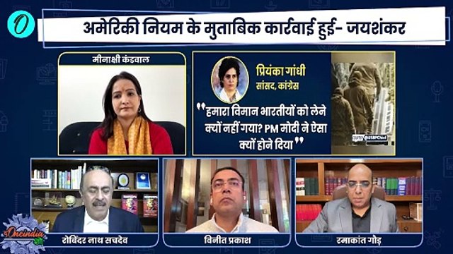 US Deported Indians: अमेरिका ने भारतीयों को पहनाई बेड़ियां | Illegal Immigrants | The Oneindia Show