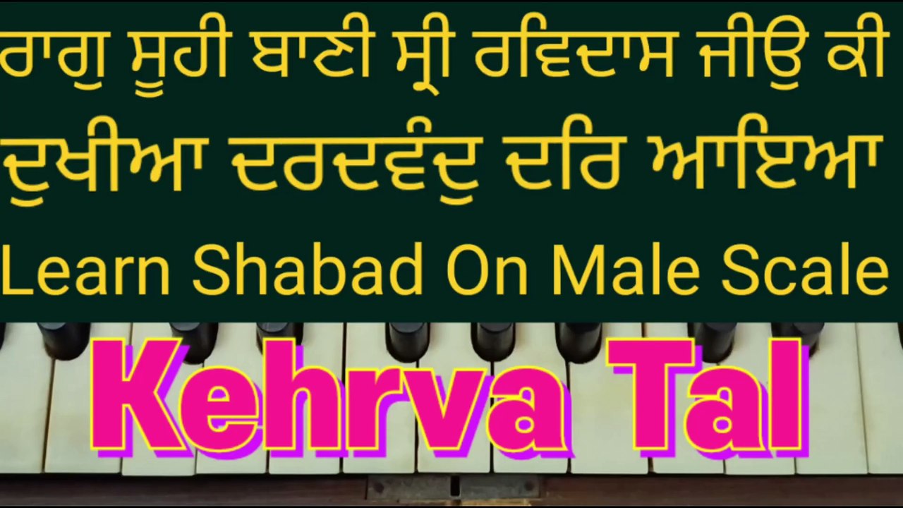 Dukhiya Dardwand Dar Aaya । Learn Shabad On Male Scale, Kehrva Tal ।