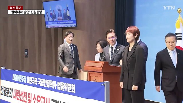 민주당, 전광훈 고발... 서부지법 폭동 교사 / YTN