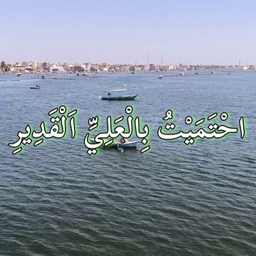 دعاء التحصين، للنبي داوود عليه السلام. من مزمور 91 في كتاب المزامير أي الزبور