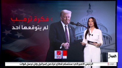 مستشارو ترمب يتوقعون تلاشي فكرة ملكية غزة لصعوبة تطبيقها