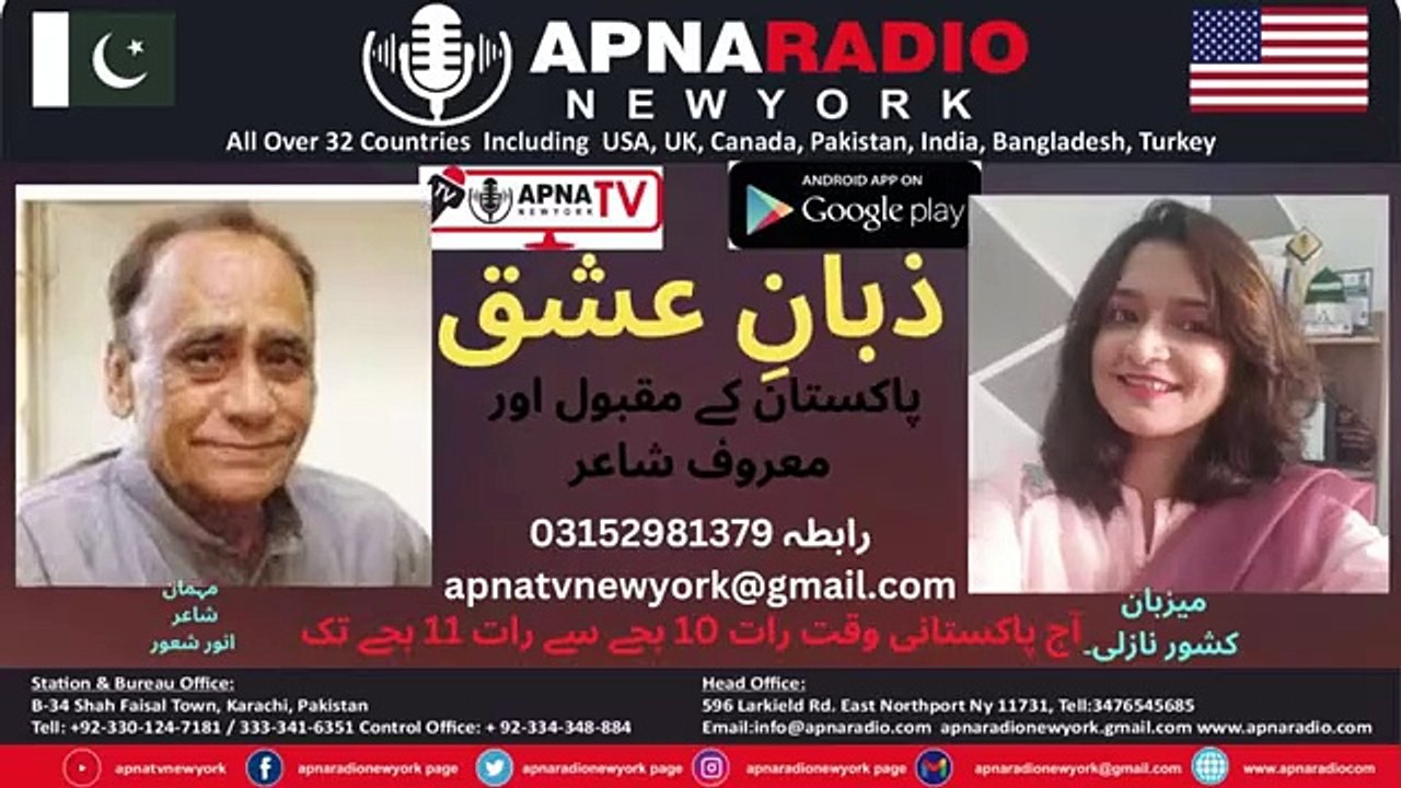 Apna Radio And Tv New York (ذبانِ عشق) Part 01              21-07-2023