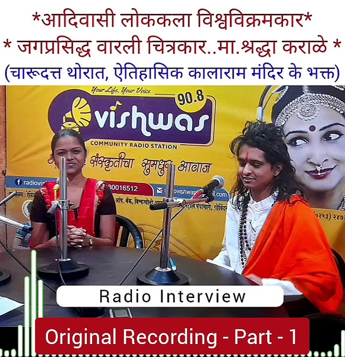 part 1 वारली चित्रकार श्रद्धा कराळे व ऐतिहासिक कालाराम मंदिर के भक्त चारुदत्त थोरात