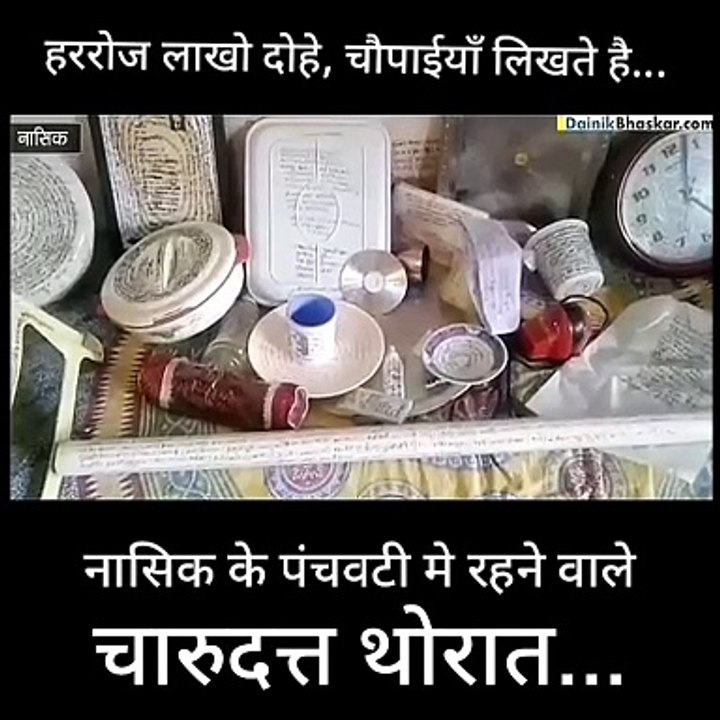 (On Camera On Record - Historic Biography about charudatta thorat - historic recorded evidence)   Under - electronic evidence proof  .  .  .     © संदर्भ - historic recorded evidence - चारुदत्त थोरात - ऐतिहासिक चरित्र परिचय - चारुदत्ता महेश थोरात, नाशिक (