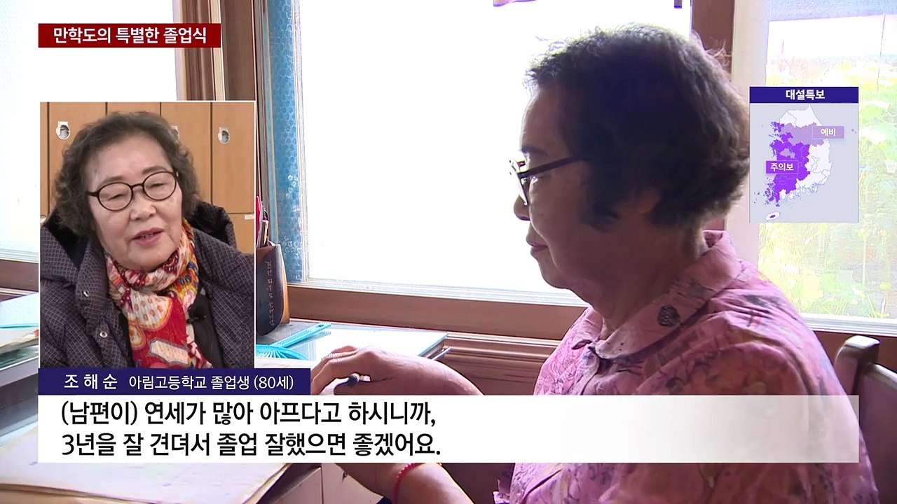 '평균 75.8세'...만학도 16명의 특별한 고교 졸업식 / YTN