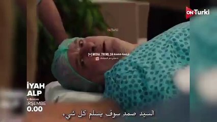 مسلسل القلب الاسود الحلقة 20 اعلان 1 الرسمي مترجم للعربية
