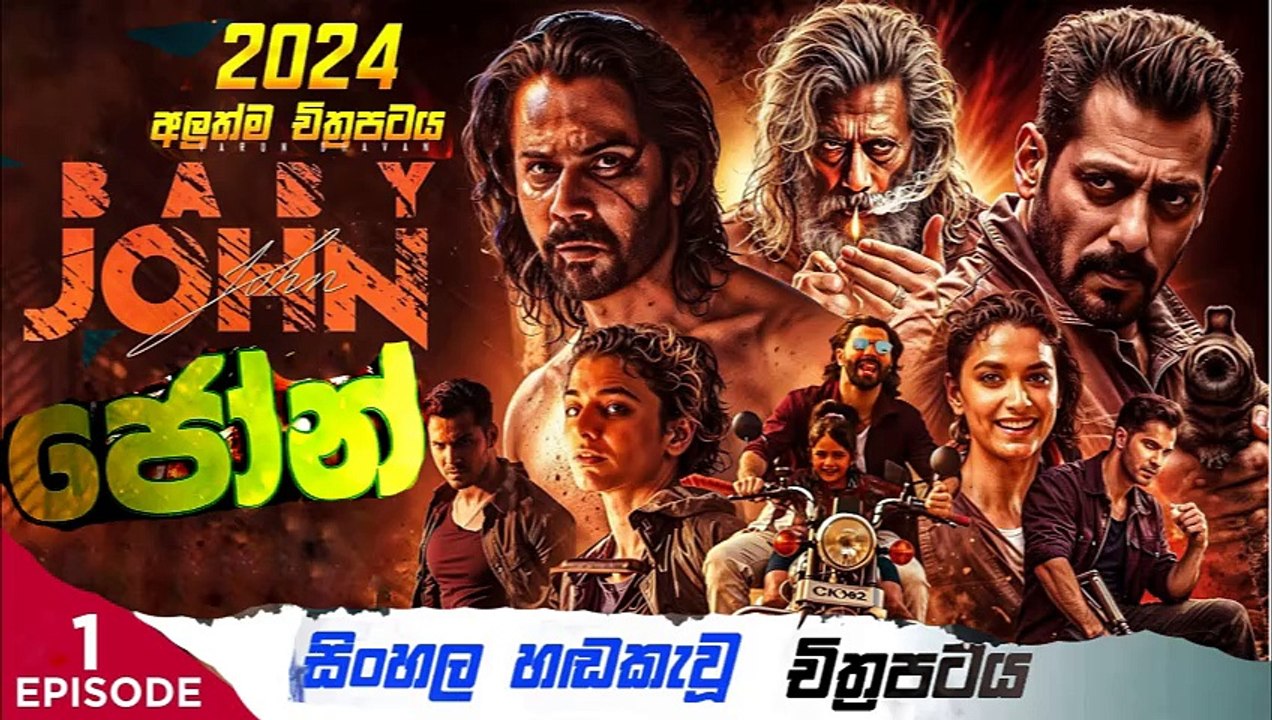 baby John.part (1)ජෝන්sinhala movie dubbed  සිංහල හඬ කැවු