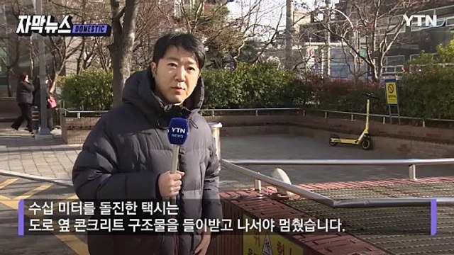 [자막뉴스] 차단봉 열리자마자... 부산 대학병원서 택시 돌진 / YTN