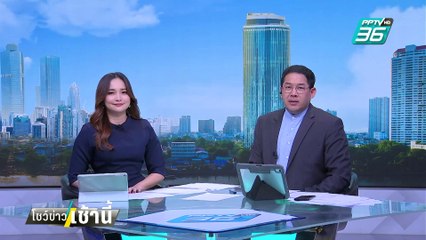 โทรศัพท์ "แตงโม" ถึงไทยแล้ว DSI เก็บข้อมูลไขปมการตกเรือ | โชว์ข่าวเช้านี้ | 7 ก.พ. 68