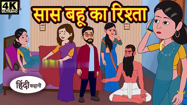 सास बहू का रिश्ता - Kahani _ Hindi Kahaniya _ Bedtime Moral Stories _ Hindi Fairy Tales _ Funny(360P)(1)