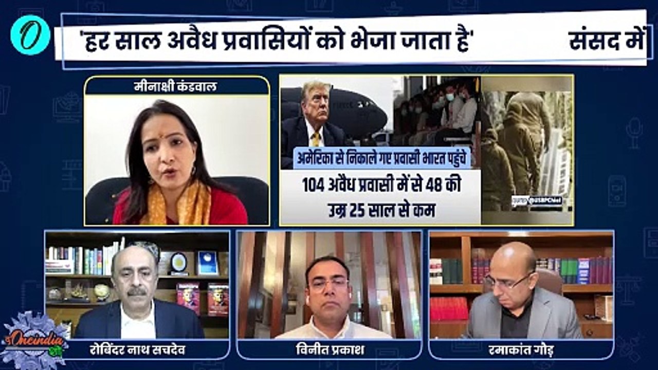 US Deported Indians: Rajya Sabha में हंगामा | Jaishankar | US Illegal Immigrants | The Oneindia Show