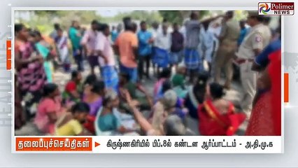 Today Headlines - 07 February 2025 | காலை தலைப்புச் செய்திகள் | Morning Headlines | Polimer New