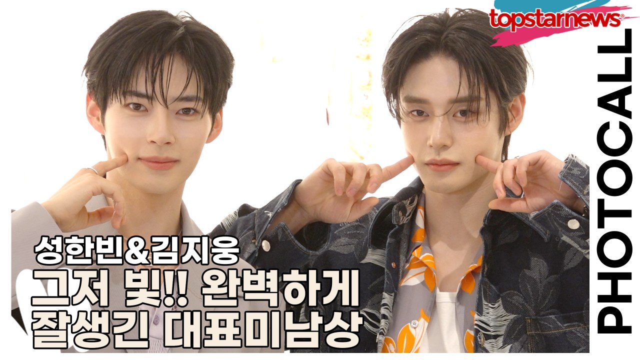 제로베이스원(ZEROBASEONE) 성한빈&김지웅, 그저 빛!! 완벽하게 잘생긴 대표미남상(‘구찌’ 포토월) [TOP영상]