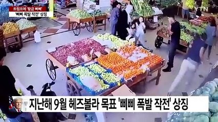 네타냐후, 트럼프에게 '황금 삐삐'..."역겨운 선물" / YTN