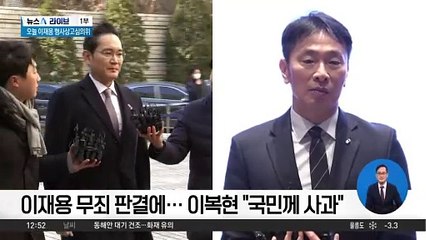 이재용 무죄 판결에…이복현 “국민께 사과”