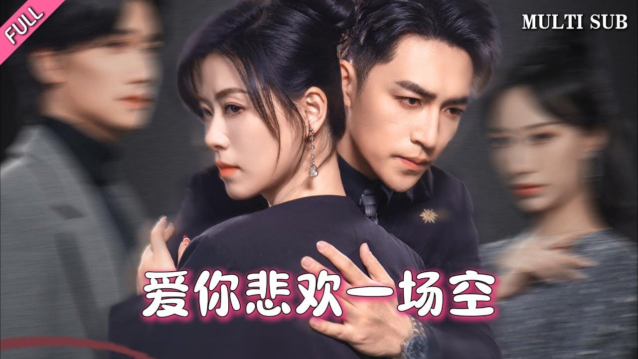 [MULTI SUB] Too Late to Say I Love You – He deserves a bright future, not to suffer with me… #ShortDrama