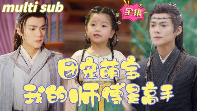 [MULTI SUB] The Legend of Little Fish – Little Fish trains in martial arts and defeats the big boss. #ShortDrama