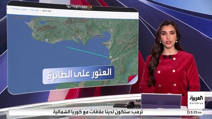 السلطات الأميركية تعلن العثور على طائرة تتطابق في المواصفات مع الطائرة التي فـُـقِدت في ألاسكا