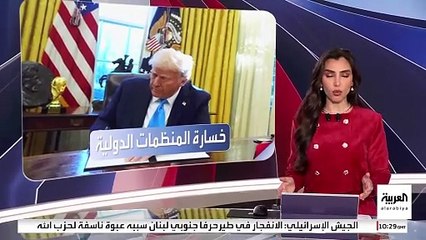 انسحاب الأرجنتين من "الصحة العالمية".. هل ترمب السبب؟