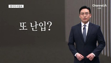 [앵커의 마침표]두 번 다시 있어선 안 될 만행