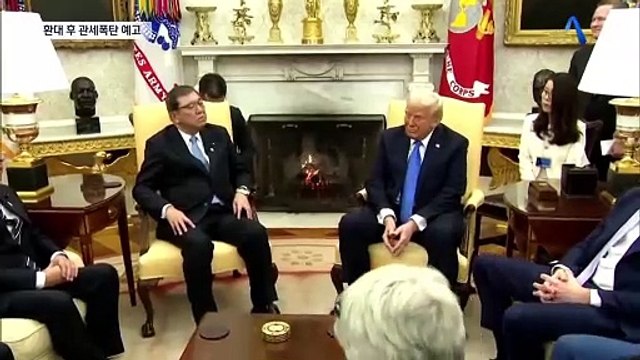 트럼프, 현관서 환대한 뒤 일본 관세 압박