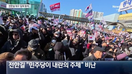 전한길 “민주당이 내란”…동대구역 광장 인산인해