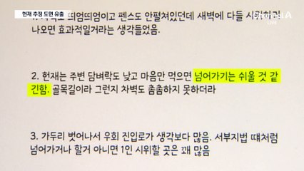 헌재 난입 모의?…‘보안 건축물’ 헌재 추정 도면까지 유출