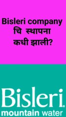 बिसलेरी कंपनीची स्थापना कधी झाली