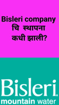 बिसलेरी कंपनीची स्थापना कधी झाली