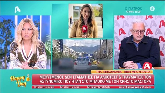 Τραυματίστηκε ο αστυνομικός που ήταν στο μπλόκο με τον Χρήστο Μάστορα - Τι συνέβη